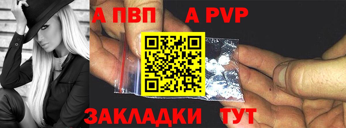 APVP  Alpha PVP Crystall  Вход с VPN  Камышин  Alpha PVP крисы CK  А ПВП Crystall 
