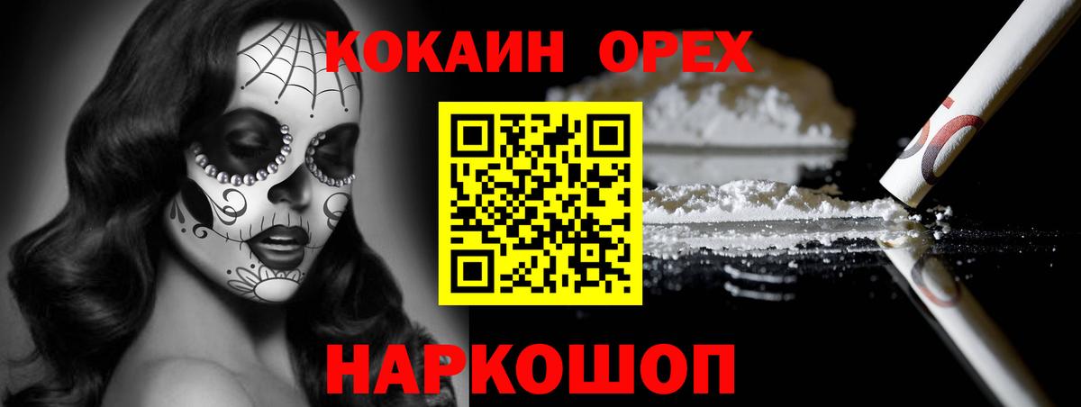 КОКАИН  Вход с VPN  Камышин  КОКАИН 98%  Кокаин Эквадор 