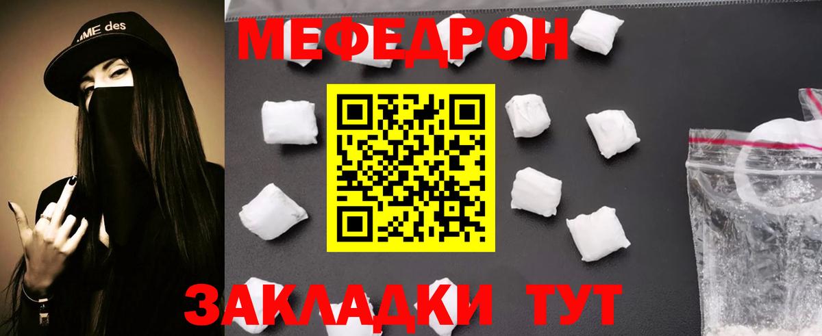 Мефедрон мука Камышин