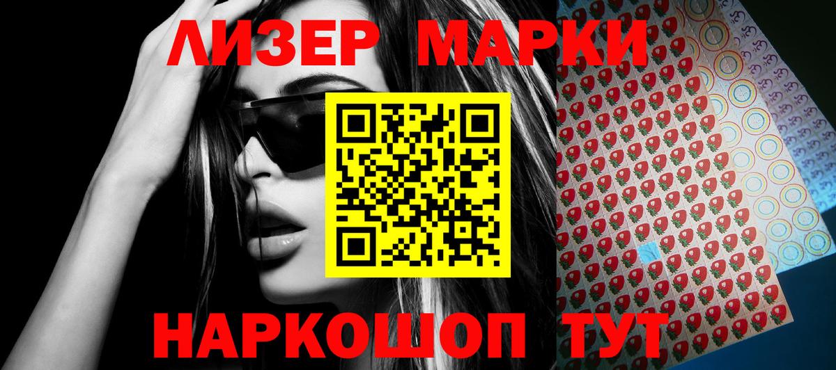 Марки 25I-NBOMe  Наркотические марки 1,8мг  Вход с VPN  Камышин 